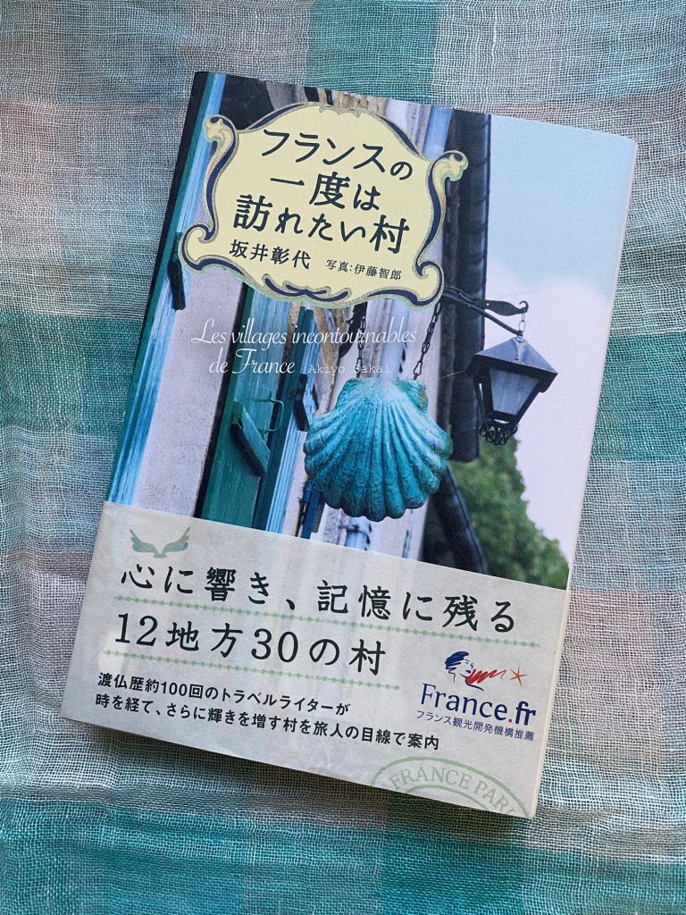 地球の歩き方』編集者に聞く フランスのガイドブックができた理由